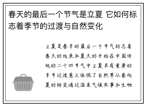 春天的最后一个节气是立夏 它如何标志着季节的过渡与自然变化